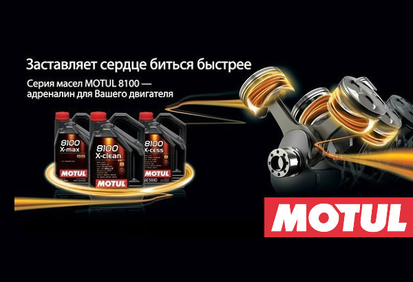 Особенности применения моторного масла Motul